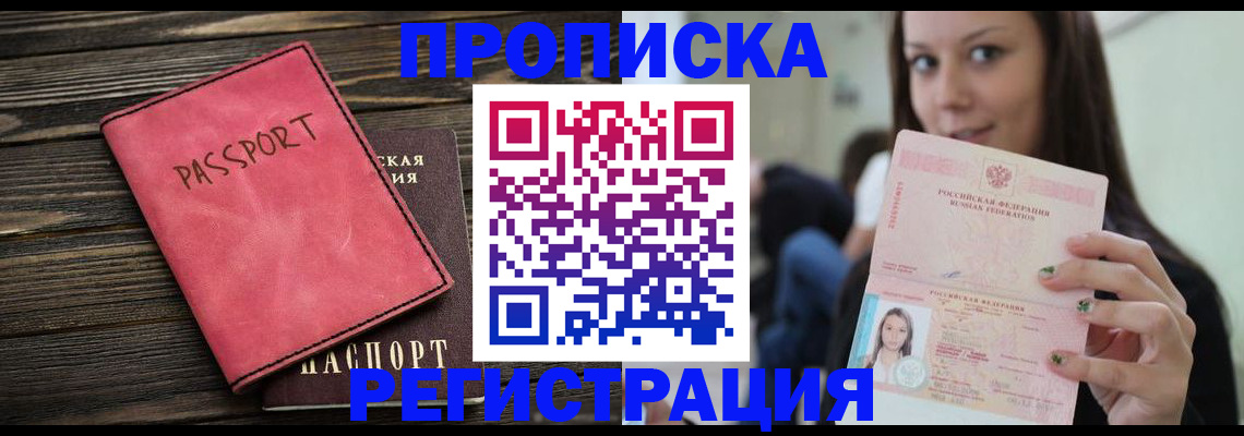 прописка для работы в Сарове
