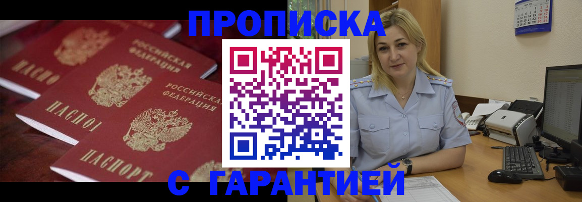 прописка ребенка в Сарове