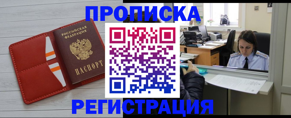 временная регистрация в квартире в Сарове