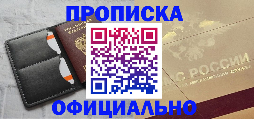 прописка в квартире в Сарове